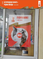 Акция "Окна Победы" Акция "Окна Победы".
