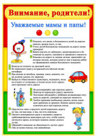 Памятка «Профилактика детского дорожно-транспортного травматизма» Памятка «Профилактика детского дорожно-транспортного травматизма».