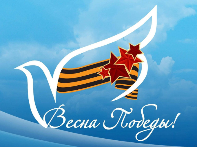 Челлендж "Весна Победы" Челлендж "Весна Победы".
