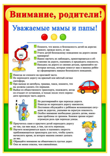 Памятка «Профилактика детского дорожно-транспортного травматизма» Памятка «Профилактика детского дорожно-транспортного травматизма».
